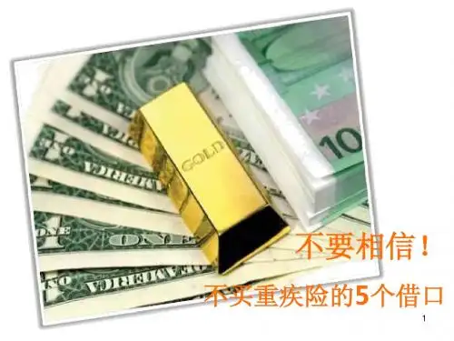 不要相信不买重疾险的5个借口