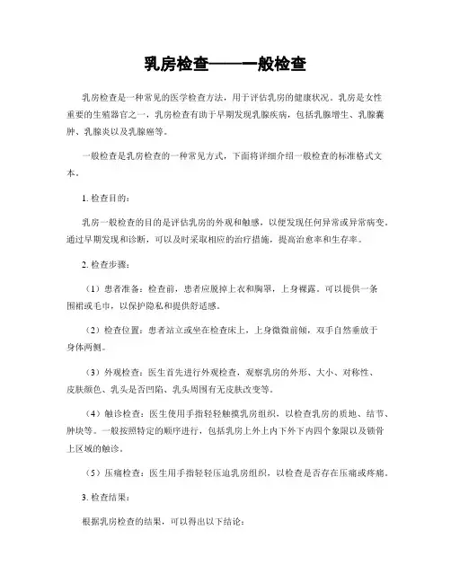 乳房检查——一般检查