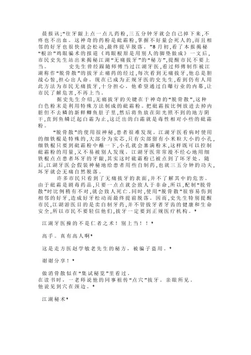 无痛拔牙”的“秘方