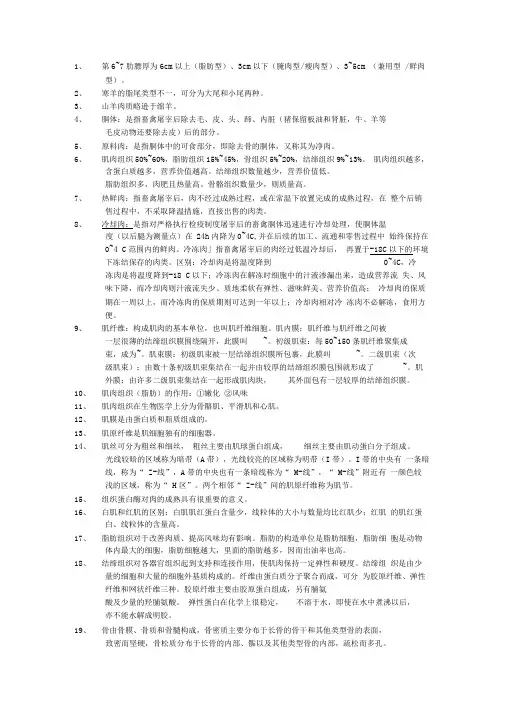 畜产品加工学复习资料