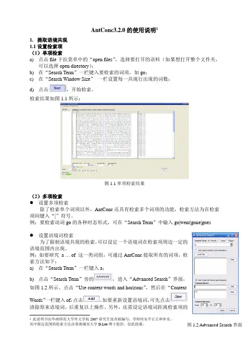 AntConc-3.2.0-的使用说明