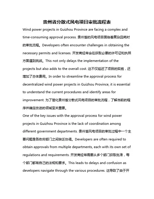 贵州省分散式风电项目审批流程表