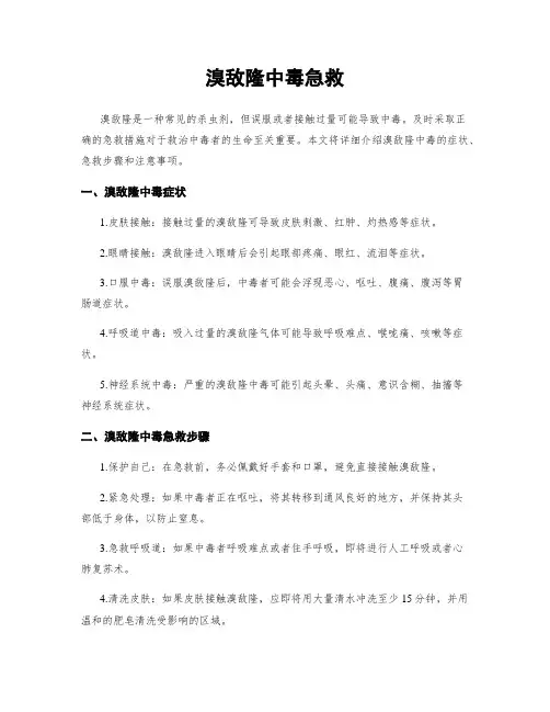 溴敌隆中毒急救