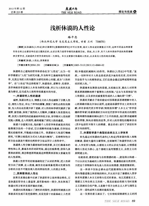 浅析休谟的人性论