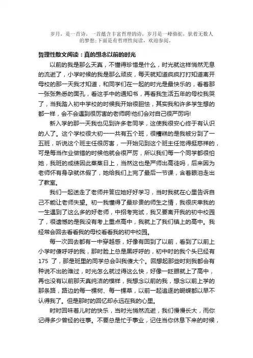 散文：哲理性散文阅读3篇