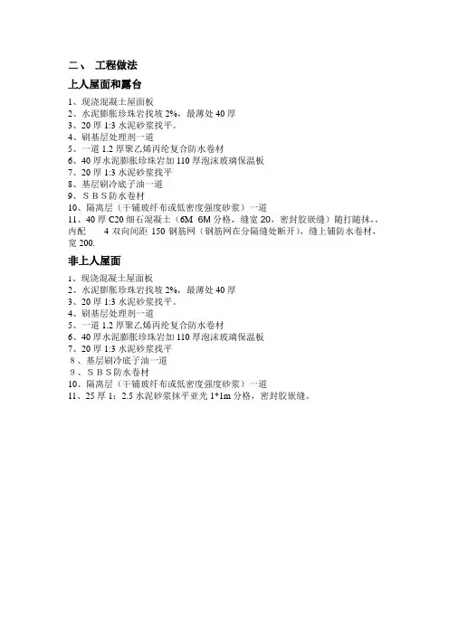 上人屋面和露台