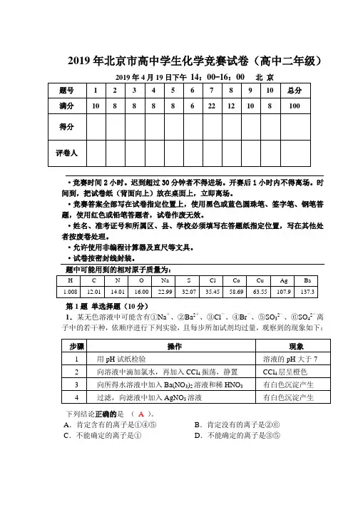 2019年北京市高中学生化学竞赛(高中二年级)试卷