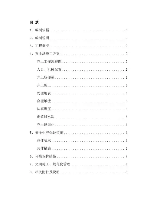 弃土场方案(定)