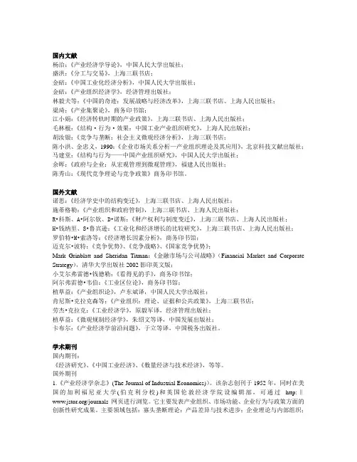 产业经济学研究生阅读书目