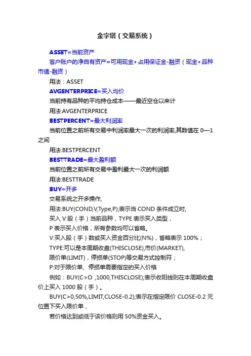金字塔（交易系统）