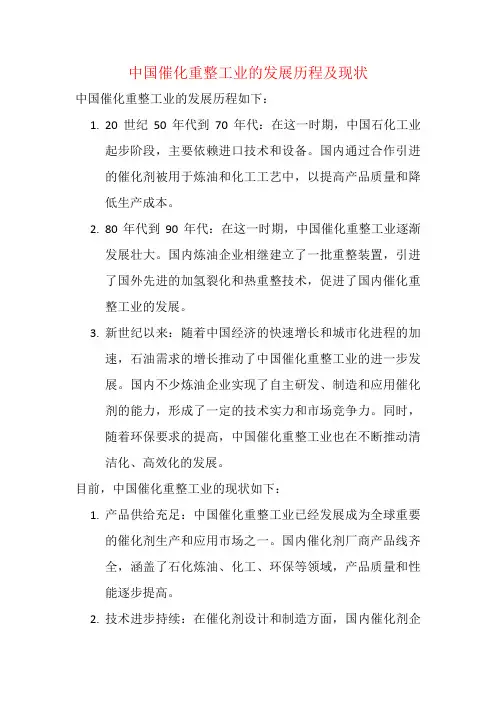 中国催化重整工业的发展历程及现状