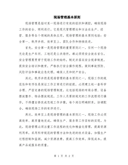 现场管理基本原则