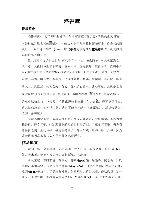 洛神赋整理及注解