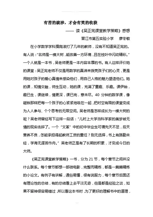 读吴正宪课堂教学策略感想