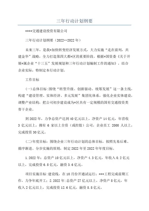 三年行动计划纲要