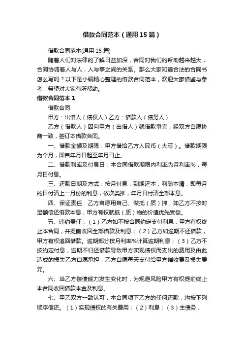 借款合同范本（通用15篇）