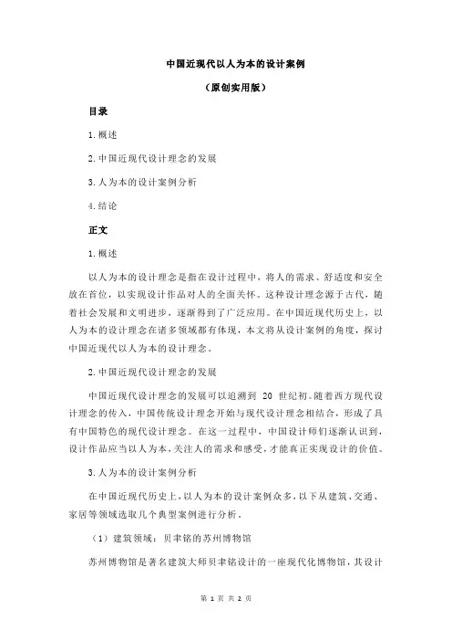 中国近现代以人为本的设计案例