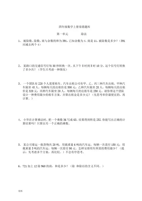 苏教版小学四年级数学上册易错题库(全13页)