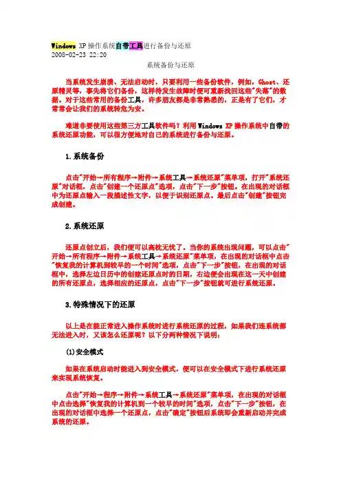 Windows XP操作系统自带工具进行备份与还原
