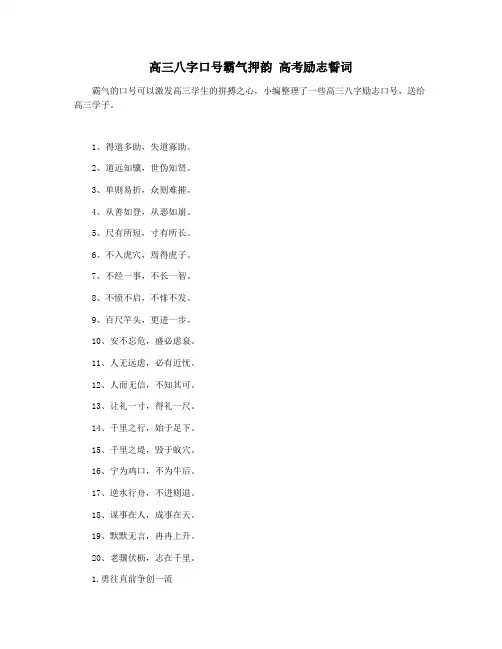 高三八字口号霸气押韵 高考励志誓词