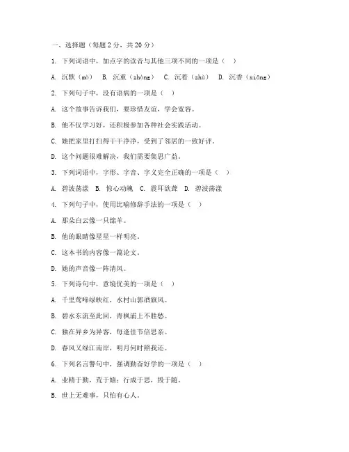 七年级上学期期中调研试卷语文