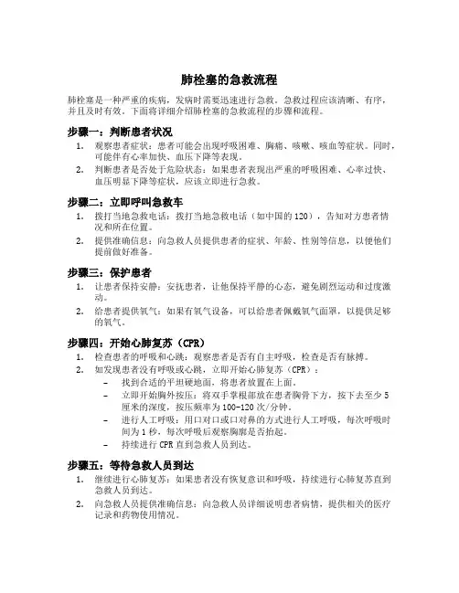 肺栓塞的急救流程