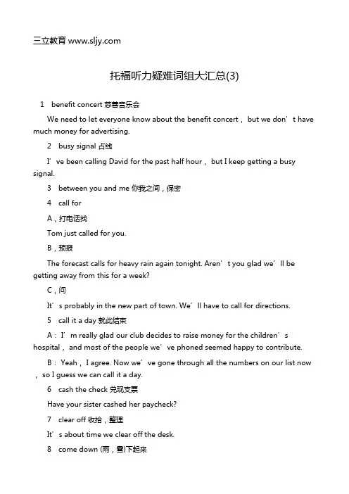 托福听力疑难词组大汇总(3)