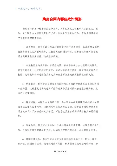 购房合同有哪些欺诈情形