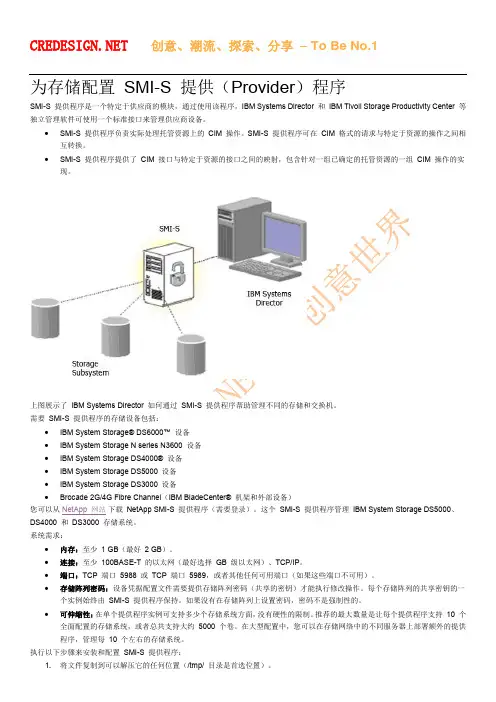 为存储配置SMI-S提供（Provider）程序