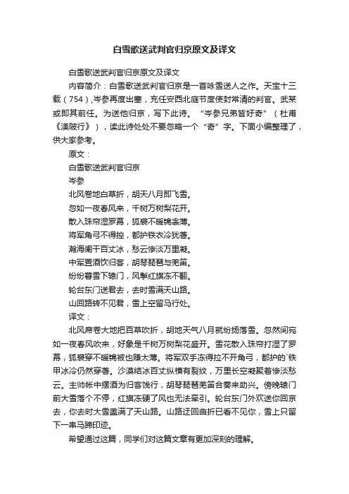 白雪歌送武判官归京原文及译文