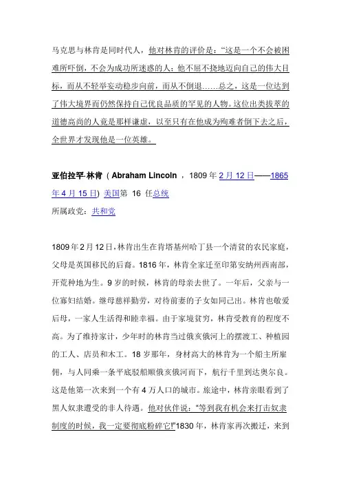 林肯评价
