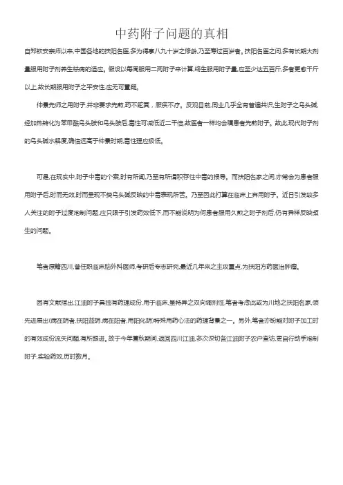 中药附子问题的真相