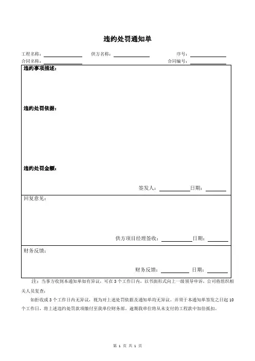 违约处罚通知单