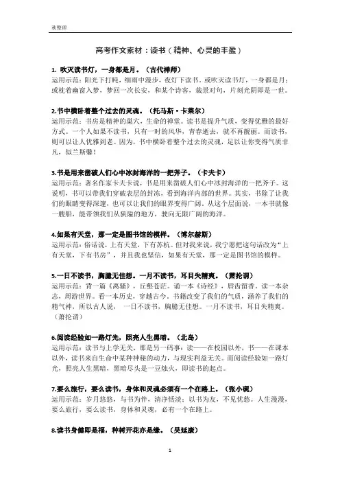 高考作文素材：读书(精神、心灵的丰盈)
