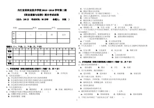 职业道德与法律期末试题