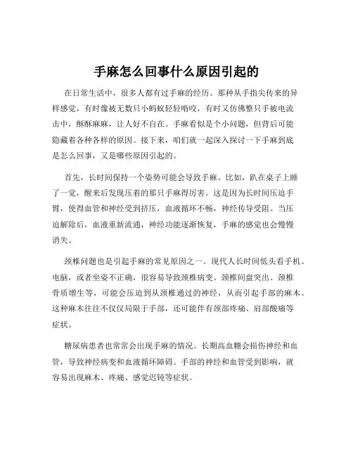 手麻怎么回事什么原因引起的