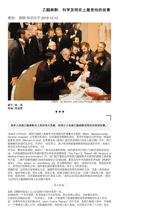 乙醚麻醉，科学发明史上最悲怆的故事