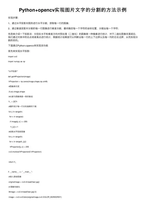 Python+opencv实现图片文字的分割的方法示例