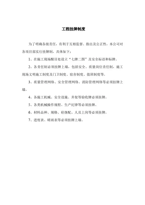 工程挂牌制度
