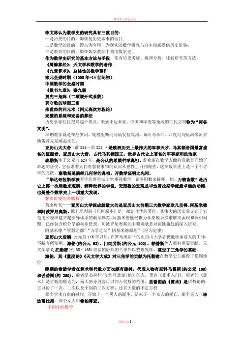 数学史整理资料