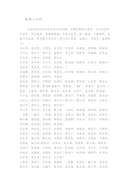管理三字经