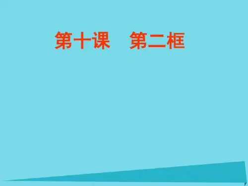 高中政治第10课第2框思想道德修养与科学文化修养课件新人教版必修3