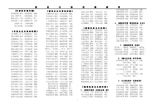 记忆口诀（仅供参考）