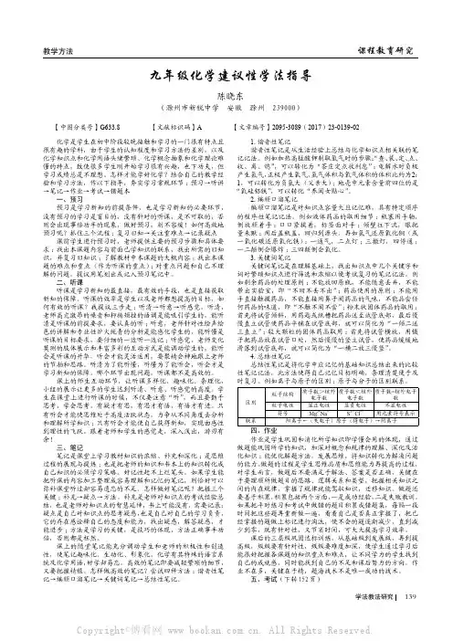 九年级化学建议性学法指导