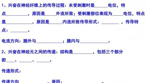 通过激素的调节(共56张PPT)