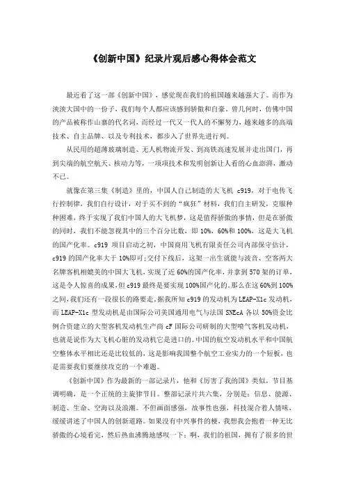 《创新中国》纪录片观后感心得体会范文
