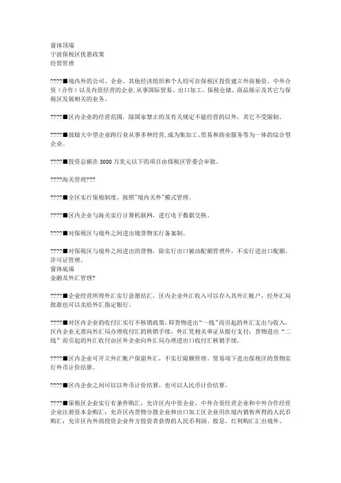 宁波保税区优惠政策