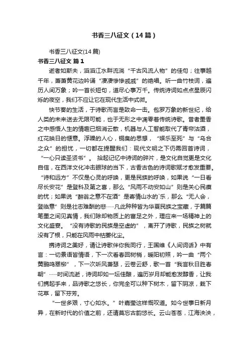 书香三八征文（14篇）