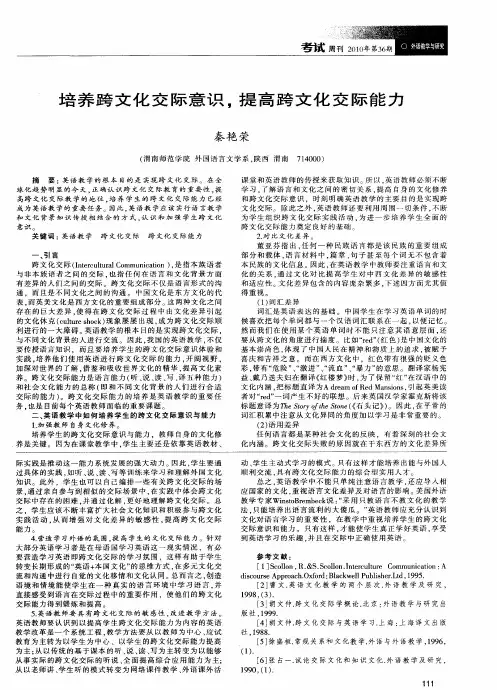 培养跨文化交际意识,提高跨文化交际能力