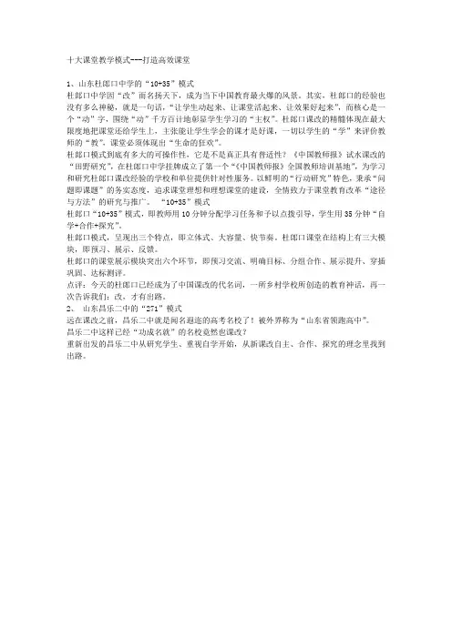 十大课堂教学模式---打造高效课堂